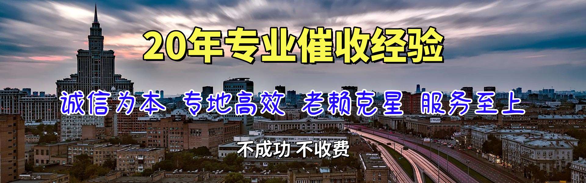 永年清账公司